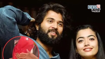 रश्मिकासोबत गुपचूप साखरपुडा? रश्मिकासोबत गुपचूप साखरपुडा?