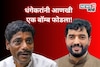मनी लाँड्रिंगसाठी महापौरपद-मंत्रिपदाचा वापर, धंगेकरांचा मोहोळांवर गंभीर आरोप