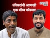 मनी लाँड्रिंगसाठी महापौरपद-मंत्रिपदाचा वापर, धंगेकरांचा मोहोळांवर गंभीर आरोप