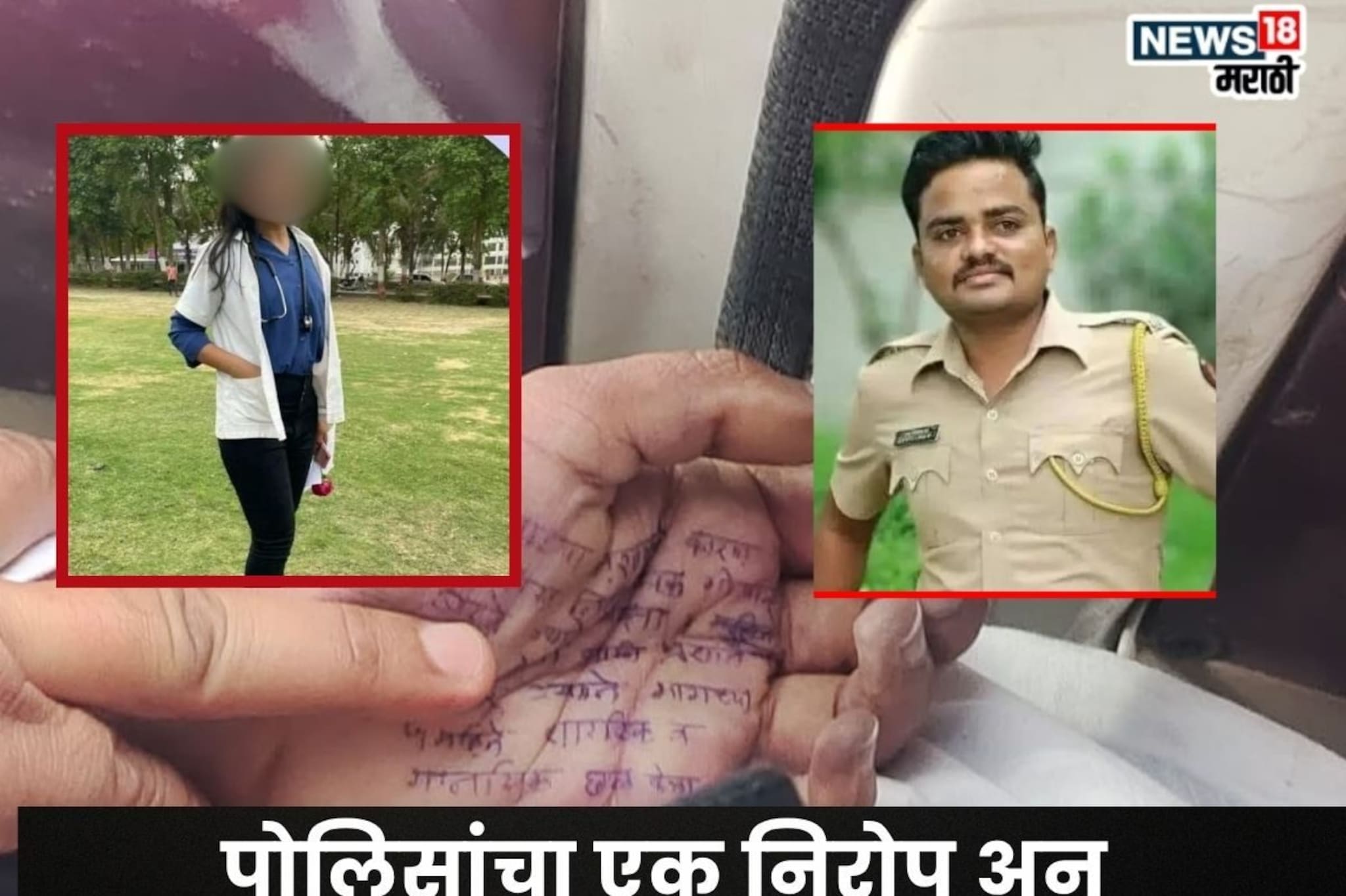 एक निरोप अन् PSI बदनेची शरणागती, फलटण प्रकरणात सरेंडरची Inside Story