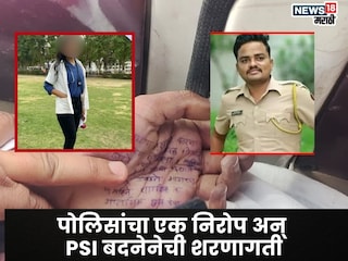पोलिसांचा एक निरोप अन् पीएसआय बदनेनेची शरणागती, फलटण प्रकरणातील सरेंडरची Inside Story पोलिसांचा एक निरोप अन् पीएसआय बदनेनेची शरणागती, फलटण प्रकरणातील सरेंडरची Inside Story