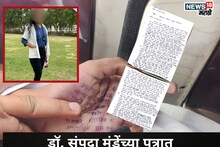 Satara Dr Sampada Munde Case : डॉ. संपदा मुंडेंच्या पत्रात खासदाराचाही उल्लेख, फलटण प्रकरणात मोठी अपडेट समोर