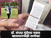 डॉ. संपदा मुंडेंच्या पत्रात खासदाराचाही उल्लेख, फलटण प्रकरणात मोठी अपडेट समोर