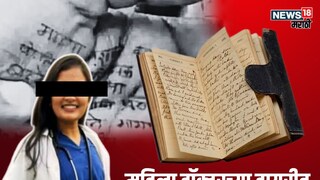 Satara Women Doctor Case Update Police Found Diary
