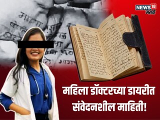 Satara Women Doctor Case Update Police Found Diary