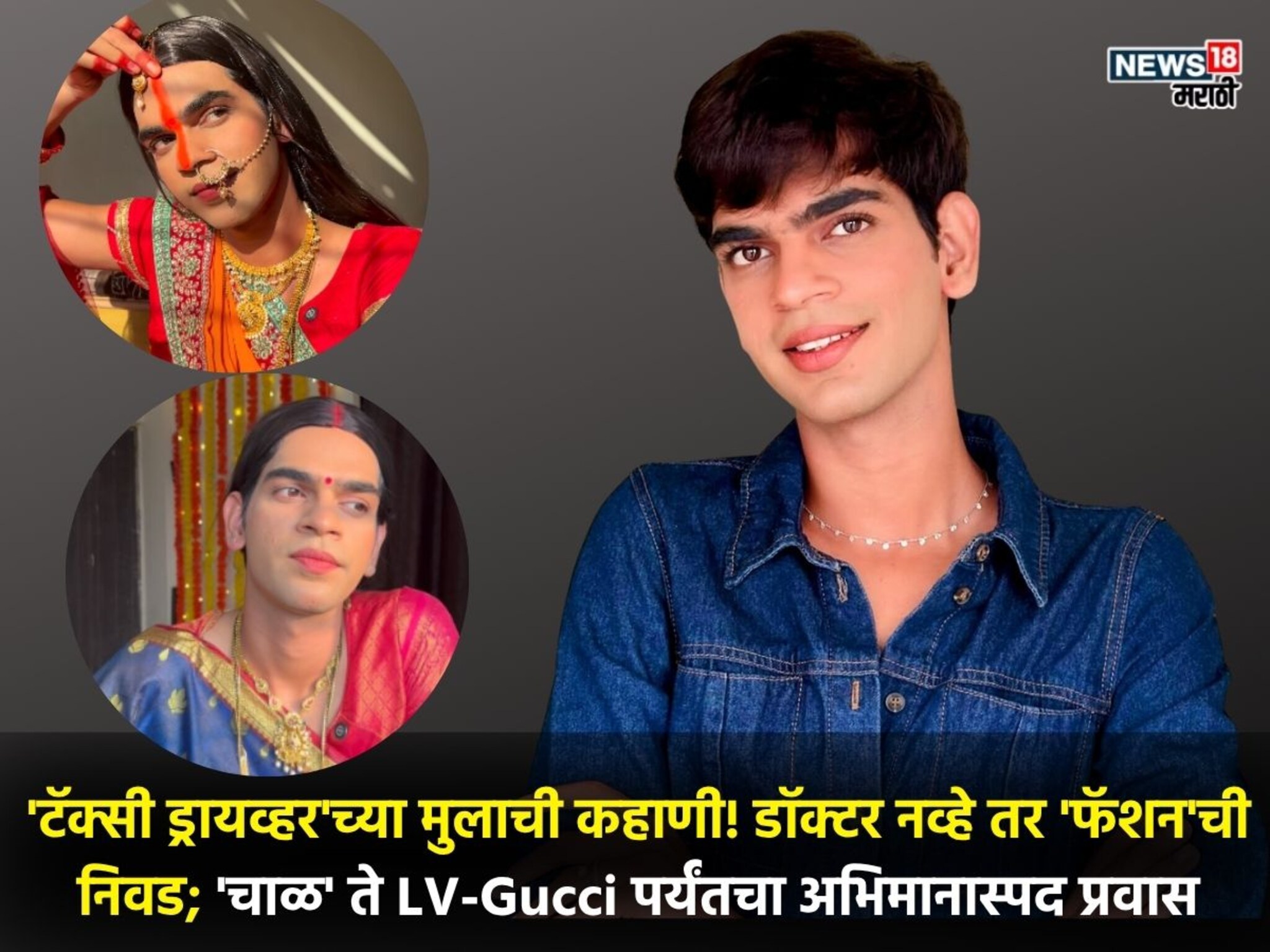 Success Story: 'गावाहून आलाय' म्हणून हिणवलं, अपमान गिळला; आज त्याच सौरभ पांडे यांनी LV आणि Gucci सोबत केलं काम