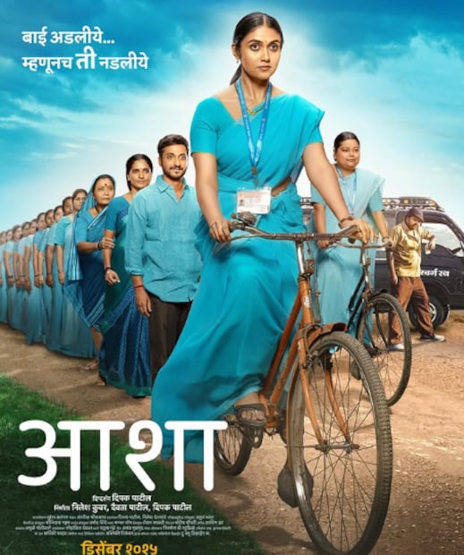  रिंकू राजगुरूचा आगामी 'आशा' हा चित्रपट लवकरच प्रेक्षकांच्या भेटीला येणार आहे.