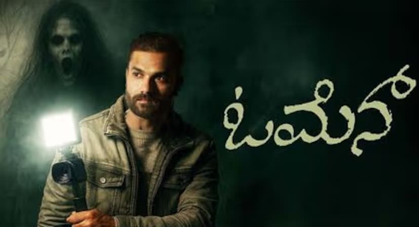  ओमेन : ओमेन या चित्रपटात अजय कुमार, निश्मा शेट्टी मुख्य भूमिकेत आहेत. विभीन एस. संतोष यांनी या चित्रपटाचं दिग्दर्शन केलं आहे.