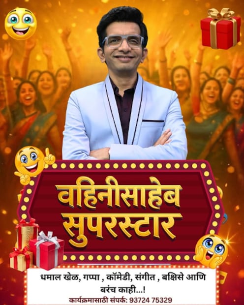  डॉ. निलेश साबळे यांनी आपल्या पोस्टमध्ये लिहिलं आहे,"महाराष्ट्रातील तमाम आदरणीय वहिनींसाठी एक आगळा वेगळा शो... धमाल खेळ, गप्पा, कॉमेडी, संगीत, बक्षिसे आणि बरंच काही". तसेच या कार्यक्रमासाठी संपर्क साधण्यासाठी त्यांनी एक संपर्क क्रमांकदेखील शेअर केला आहे.