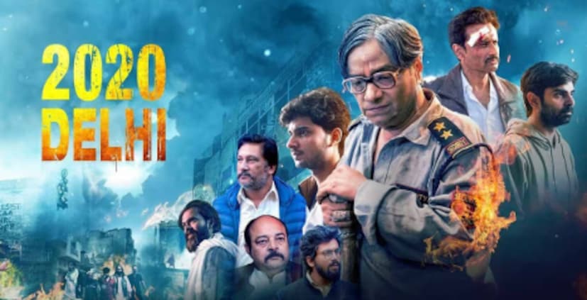  2020 दिल्ली : देवेंद्र मालवीयचा '2020 दिल्ली' हा दिल्लीतील दगंलींवर आधारित चित्रपट आहे. 14 नोव्हेंबरला हा चित्रपट प्रेक्षकांच्या भेटीला येईल.