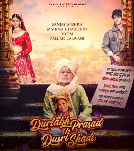  महिमा चौधरीने मोशन पोस्टर शेअर करत लिहिलं होतं,"तयारीला लागा... वधू मिळाली आहे...आता लवकरच वरात निघणार".