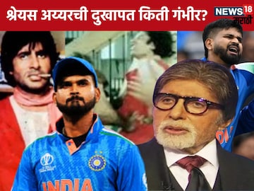 Shreyas Iyer laceration injury to the spleen Same as amitabh bachchan