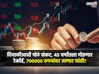 बिटकॉइन, गोल्डनं जेवढं दिलं नाही तेवढं चांदी देणार, 45 वर्षांचा रेकॉर्ड मोडणार