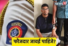 फौजदार जावई पाहिजे! खोटा बायोडाटा टाकून मुलींना फसवणाऱ्या तरुणाला अटक