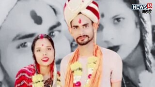 एवढीच चूक: घरच्यांविरुद्ध जाऊन लग्न केलं!