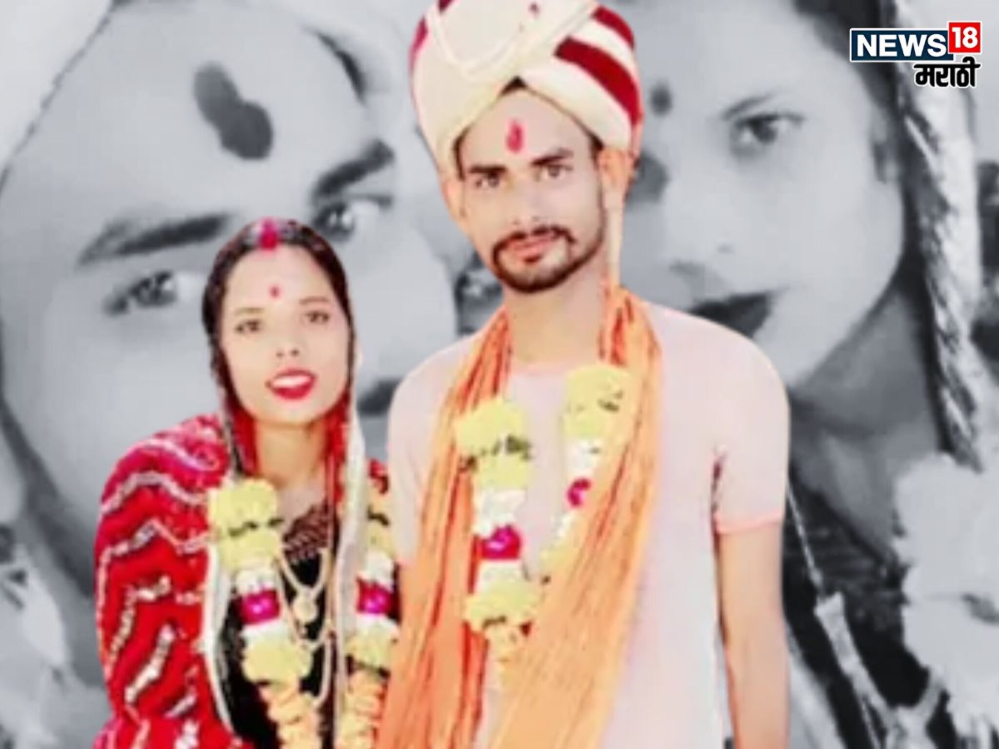 “प्रेम जिंकलं” असं वाटलं..! पण पाच भावांनीच संपवली बहिणी-दाजीची Love Story