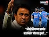 IND vs AUS : '...तर आश्चर्य वाटायला नको', पराभवानंतर भडकले सुनील गावस्कर