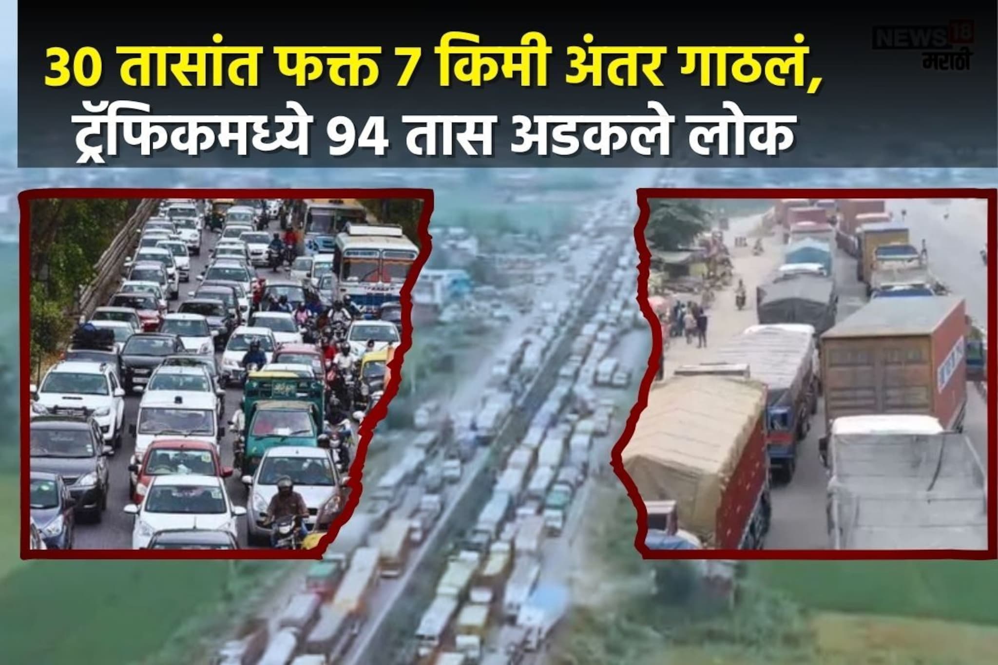 भारतातलं सर्वात मोठं ट्रॅफिक जाम, भुकेनं व्याकूळ झोपही नाही, 96 तास अडकले प्रवासी, अंगावर काटा आणणारे PHOTO