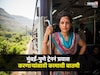 मुंबई-पुणे प्रवास करणाऱ्यांसाठी मोठी बातमी! प्रगती, डेक्कन क्वीन एक्स्प्रेस रद्द