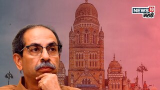 बीएमसी निवडणुकीत ठाकरे गट भाकरी फिरवणार, 'या' इच्छुकांचा पत्ता कट?  उमेदवारीबाबत मोठी अपडेट