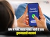 पेमेंट करायचं नो टेन्शन! ऑटो पे पासून ते लिमिटपर्यंत UPI ने बदलले नियम