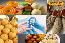 दिवाळीत मधुमेहींसाठी बेस्ट आहेत 'हे' गोड पदार्थ! साखर वाढवत नाहीत, चवीलाही उत्तम