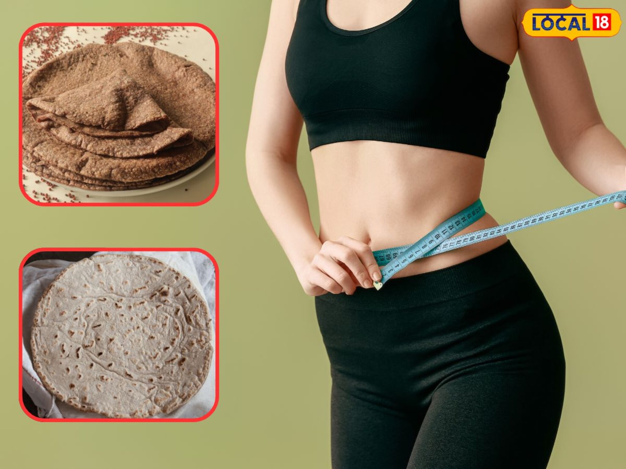 Weight Loss : वाढते वजन नियंत्रित ठेवते 'या' पिठाची भाकरी! आहारात सामील करा, होतील अनेक फायदे