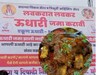 कोल्हापूरकरांचा नाद करता का राव! मटण उधारी वसुलीचा अनोखा पॅटर्न