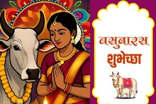 Vasubaras Photo : वसुबारसला Whatsapp DP, Status, Instagram Story वर ठेवण्यासाठी गायीचे सुंदर फोटो