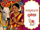वसुबारसला Whatsapp DP, Status, Instagram Story वर ठेवण्यासाठी गायीचे सुंदर फोटो