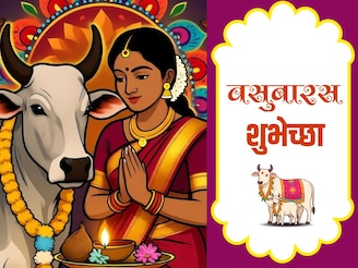 वसुबारसला Whatsapp DP, Status, Instagram Story वर ठेवण्यासाठी गायीचे सुंदर फोटो