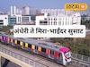 विरार लोकलची गर्दी कमी होणार; अंधेरी ते मिरा-भाईंदर आता मेट्रोने प्रवास होणार स