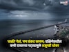 ऑक्टोबर हिटसोबत दक्षिणेकडून येतंय नवीन संकट! 72 तास महत्त्वाचे, IMD कडून अलर्ट