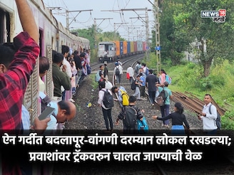 मालगाडीच्या इंजिनमध्ये बिघाड! ऑफिसला लेटमार्क, बदलापूर-वांगणीजवळ खोळंबा