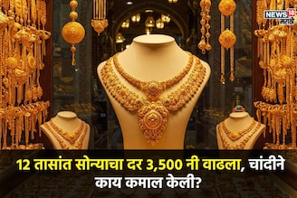 अरे बापरे हे काय झालं! 12 तासांत 3500 रुपयांनी महाग झालं सोनं, चांदीचे दर काय?