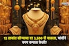 अरे बापरे हे काय झालं! 12 तासांत 3500 रुपयांनी महाग झालं सोनं, चांदीचे दर काय?