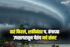 हवामानाचा मूड बदलला! शक्ती चक्रीवादळानंतर बंगालच्या उपसागरातून 'दुहेरी संकट'