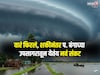 हवामानाचा मूड बदलला! शक्ती चक्रीवादळानंतर बंगालच्या उपसागरातून 'दुहेरी संकट'