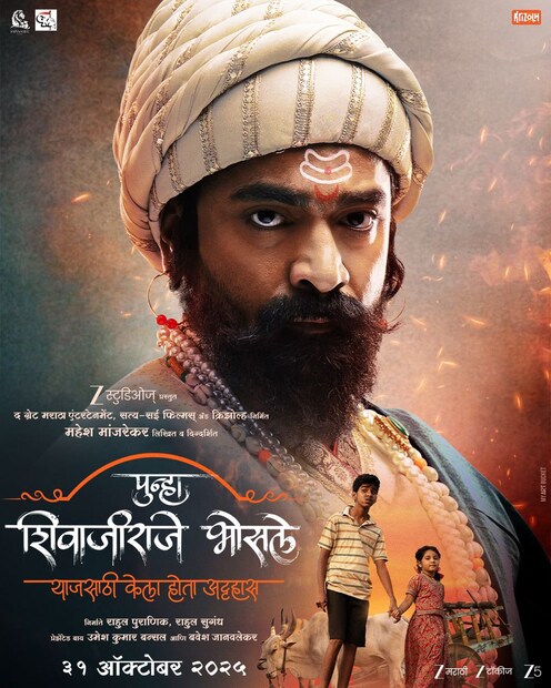 महेश मांजरेकर लिखित-दिग्दर्शित 'पुन्हा शिवाजीराजे भोसले' या दमदार चित्रपटाचीही घोषणा नवरात्रीत करण्यात आली. 31 ऑक्टोबर 2025 रोजी हा चित्रपट रिलीज होणार आहे. दसऱ्याच्या मुहूर्तावर चित्रपटाचा टीझर लाँच करण्यात आला. 