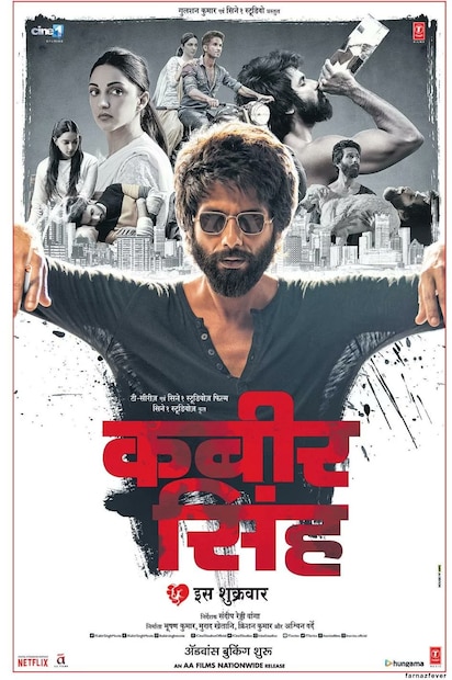 मुंबई: २०१९ मध्ये प्रदर्शित झालेला अभिनेता शाहिद कपूर आणि कियारा अडवाणी यांचा चित्रपट 'कबीर सिंह' बॉक्स ऑफिसवर सुपरहिट ठरला, पण त्याच वेळी या चित्रपटावर तीव्र टीका झाली.