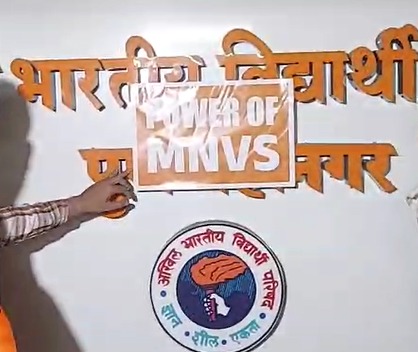 ABVP कार्यालयाच्या बाहेर जोरदार आंदोलन करत महाराष्ट्र नवनिर्माण विद्यार्थी सेनेच्या कार्यकर्त्यांकडून कार्यालयाला कुलुप लावण्यात आलं.
