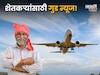 शेतकऱ्यांसाठी गुड न्यूज! अभ्यास दौऱ्याच्या अनुदानात मोठी वाढ, किती पैसे मिळणार?