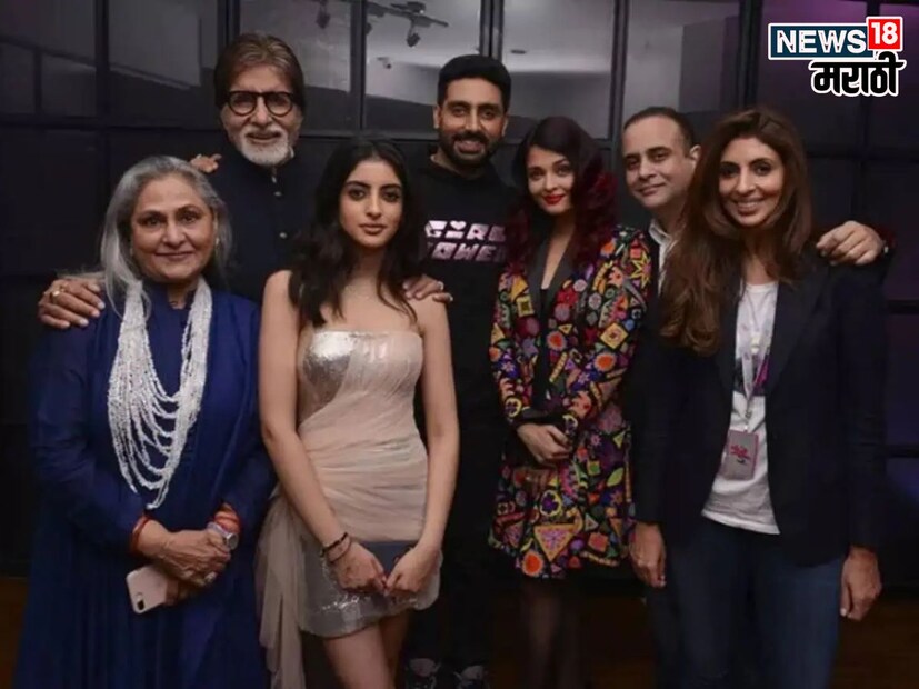 आज बॉलिवूडचे महानायक अमिताभ बच्चन यांच्या फॅमिली मध्ये सगळेच चांगले शिकलेले आहेत. त्यांनी सगळ्यांनीच उच्च दर्जाचे शिक्षण घेतले आहे.