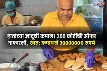 200 कोटींची ऑफरही नाकारली, कोण आहेत विजय सिंह का होतेय चर्चा?