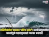 दक्षिणेकडे वारे फिरले! अरबी समुद्रात कमी दाबाचा पट्टा, हवामानत होणार मोठा बदल