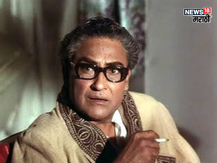 दिवंगत अभिनेते अशोक कुमार यांनी त्यांच्या अभिनयानं प्रेक्षकांची मनं जिंकली. हिंदी सिनेसृष्टीला त्यांनी अनेक कल्ट फिल्म्स दिल्या आहेत.