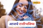 गुरुवारी प्रेम, पैसा, प्रतिष्ठा सगळं मिळणार, तुमच्या नशिबात काय? आजचं राशीभविष्य