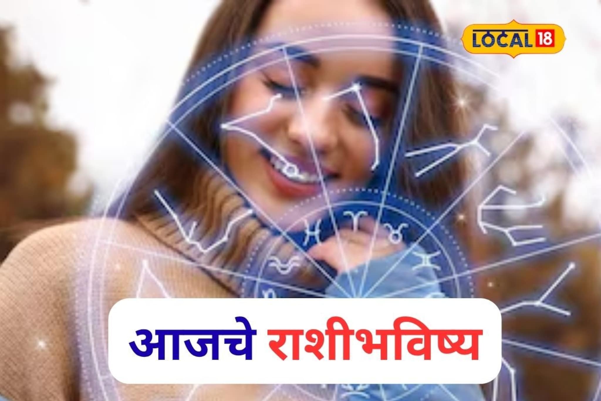 Aajache Rashibhavishya: यंदाची भाऊबीज खास, या राशींच्या नशिबी धनाची रास, तुमच्यासाठी दिवस कसा? आजचं राशीभविष्य