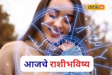 Aajache Rashibhavishya: यंदाची भाऊबीज खास, या राशींच्या नशिबी धनाची रास, तुमच्यासाठी दिवस कसा? आजचं राशीभविष्य