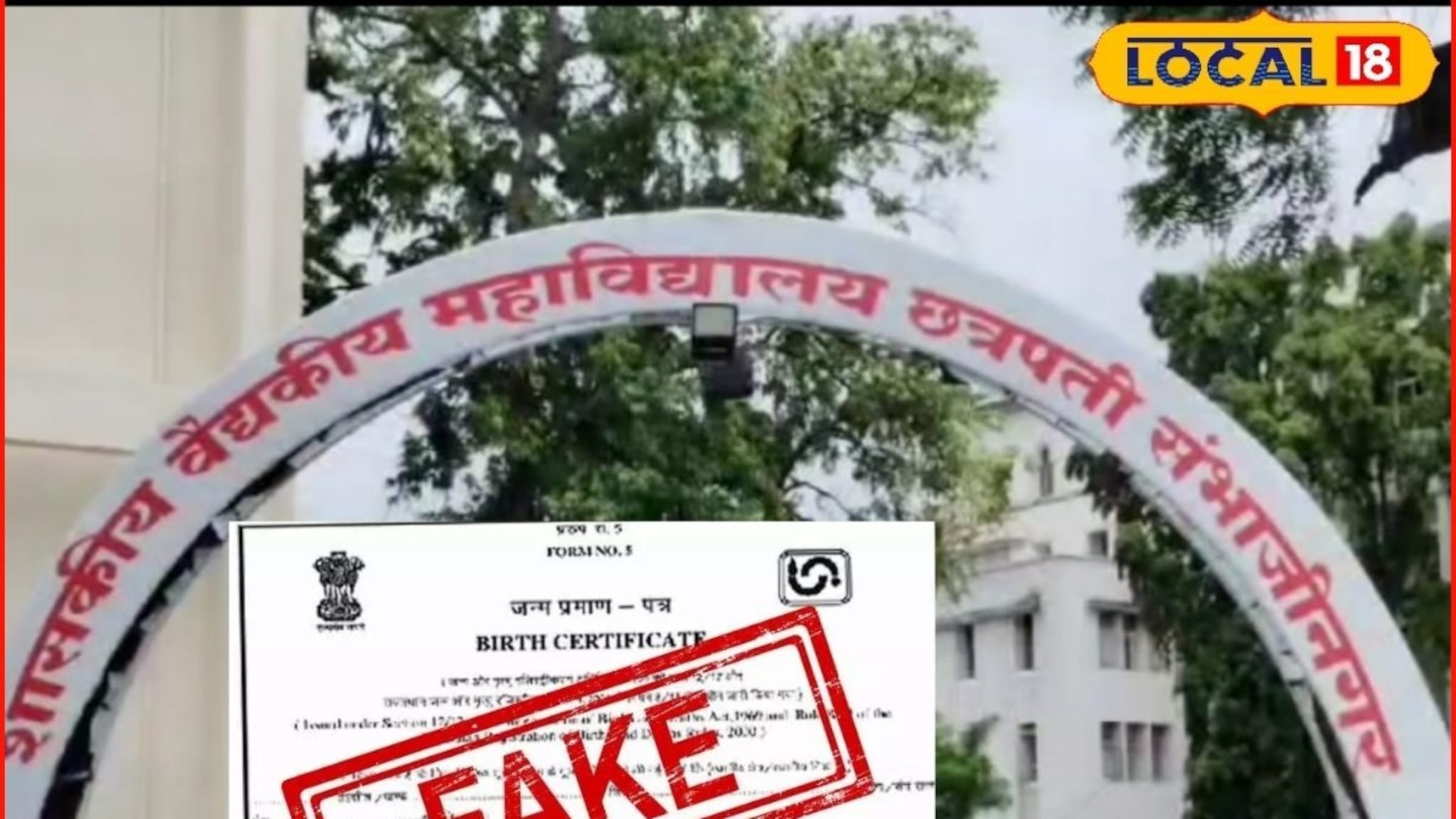 Fake birth certificate: छ. संभाजीनगरात मोठी कारवाई, घाटीतील 2700 जन्म दाखले रद्द, कारण धक्कादायक